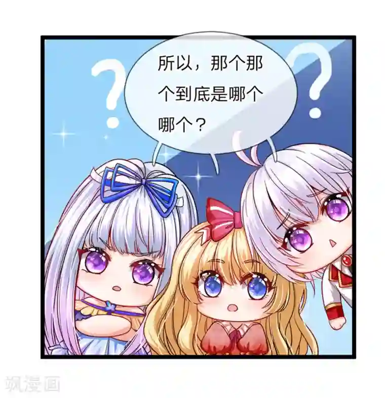 皇帝陛下的天价宝贝第88话 那个那个是哪个哪个