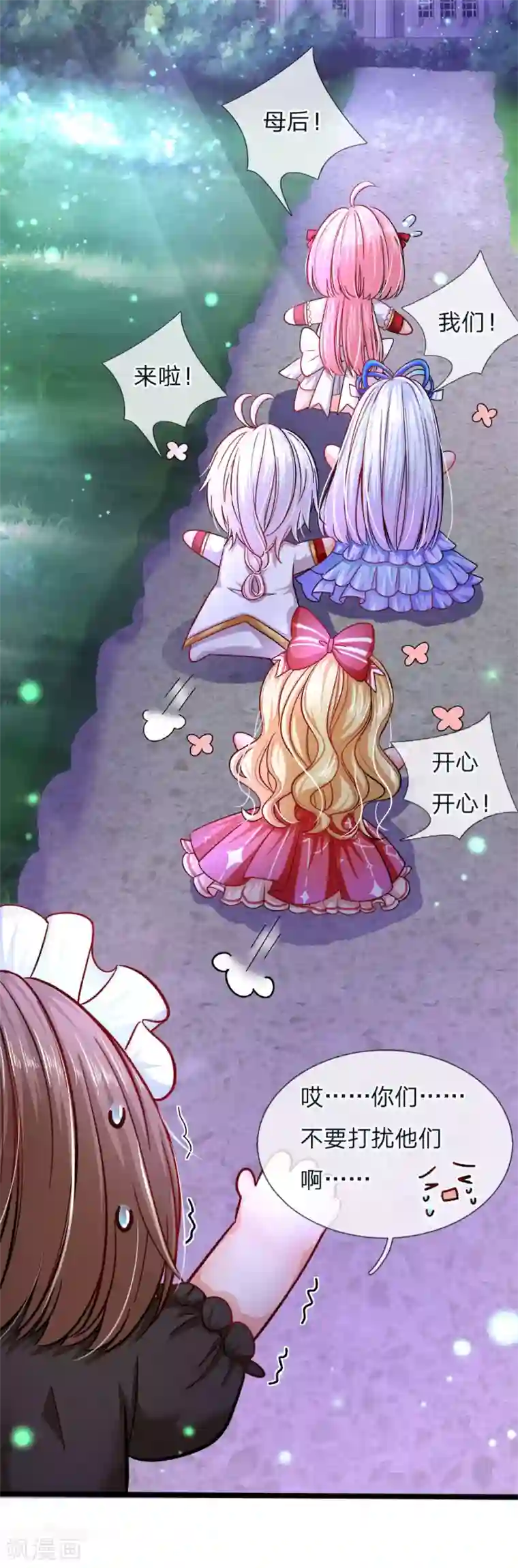 皇帝陛下的天价宝贝第88话 那个那个是哪个哪个