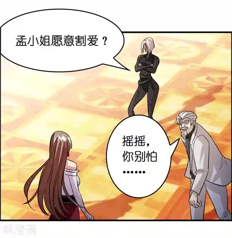 异界土豪供应商第82话 我就是要抢你的生日礼物！
