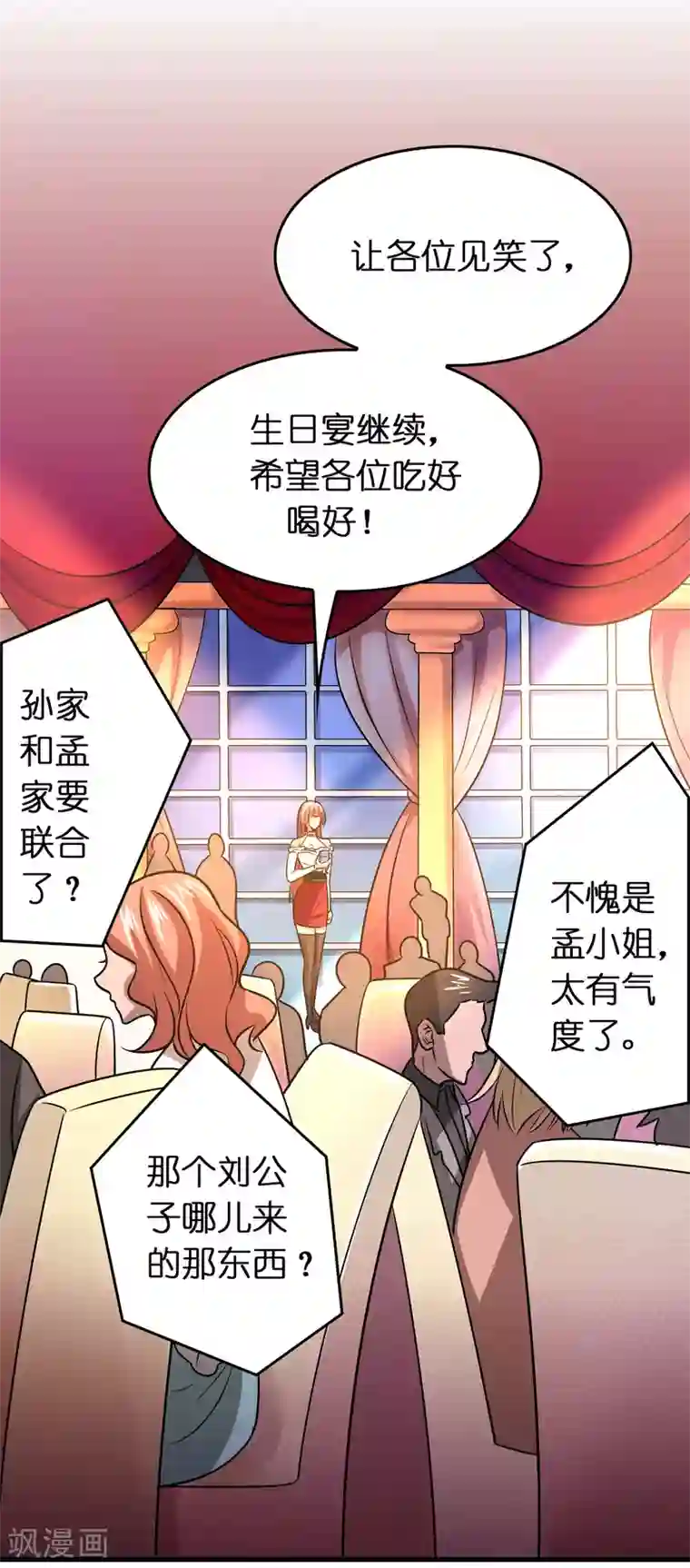 异界土豪供应商第82话 我就是要抢你的生日礼物！