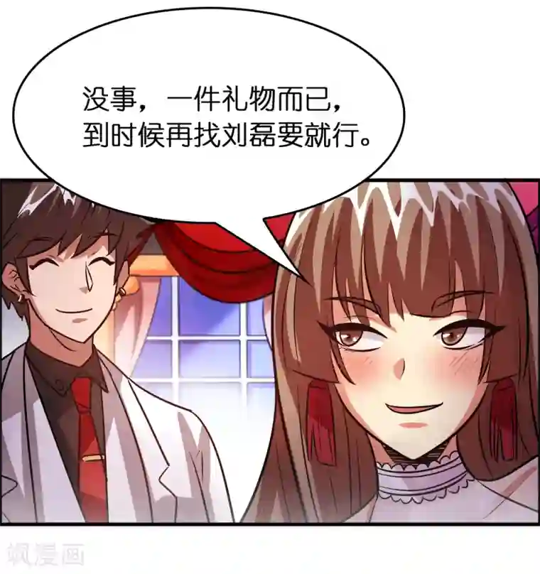 异界土豪供应商第82话 我就是要抢你的生日礼物！