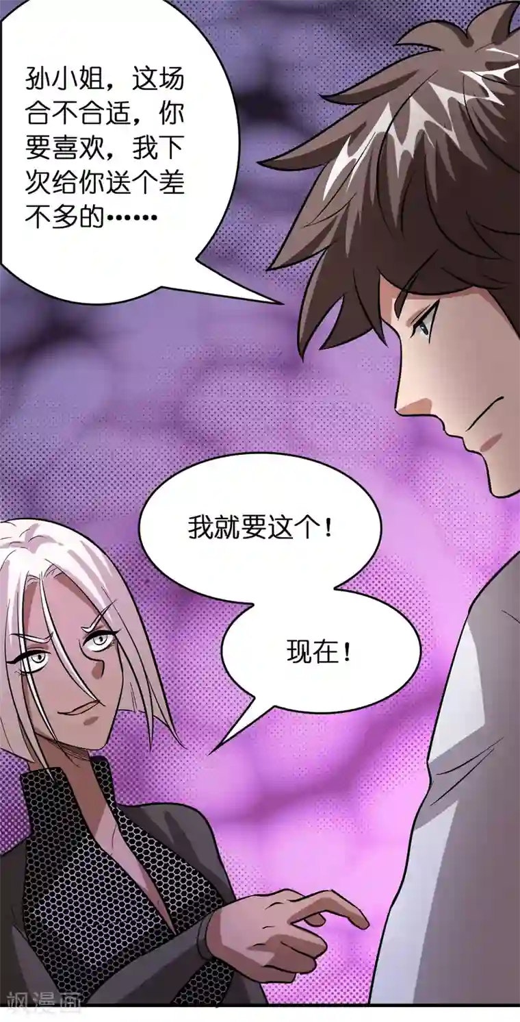 异界土豪供应商第82话 我就是要抢你的生日礼物！