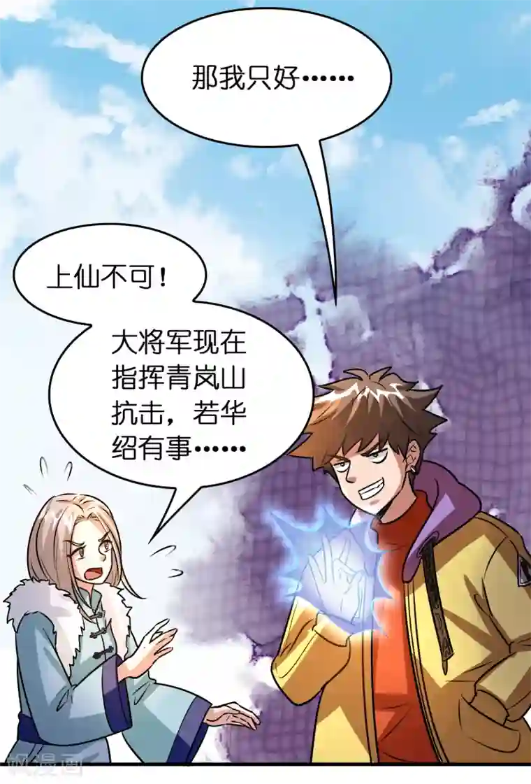 异界土豪供应商第83话 在异界也能大显神威