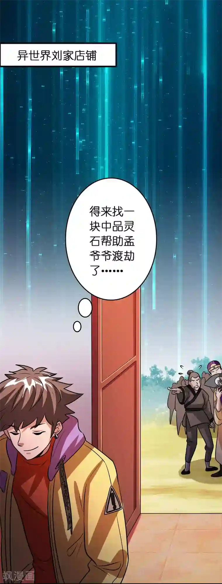 异界土豪供应商第83话 在异界也能大显神威