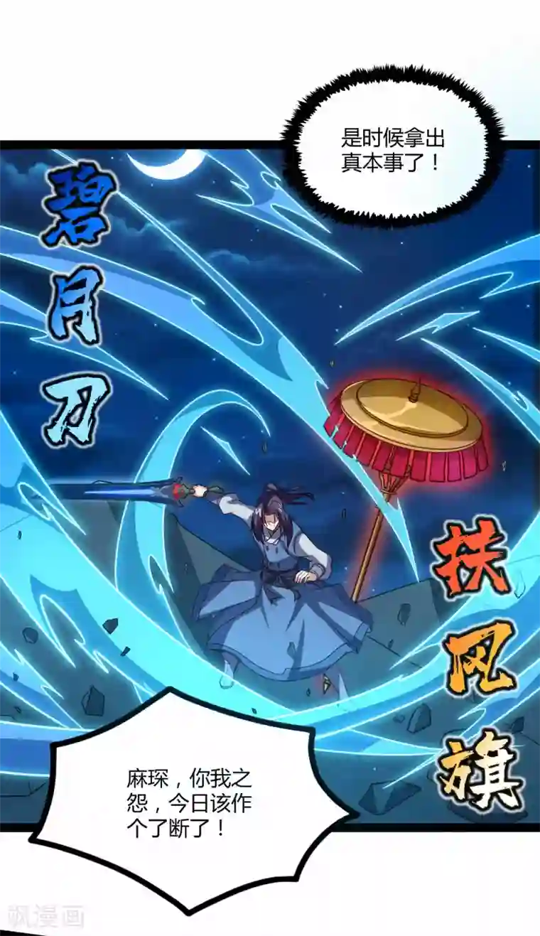 踏碎仙河第94话 他一直在我身边