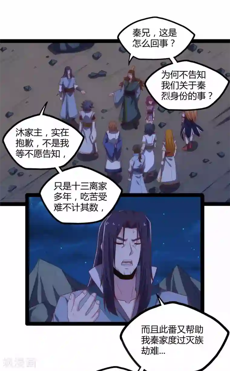 踏碎仙河第94话 他一直在我身边