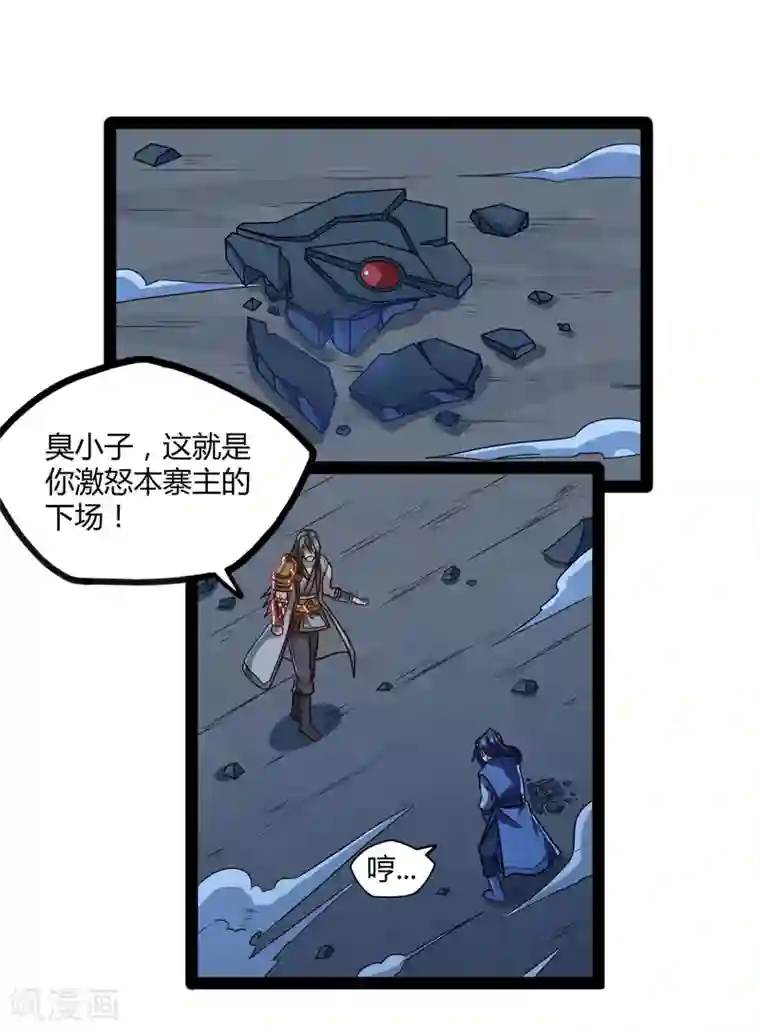 踏碎仙河第94话 他一直在我身边