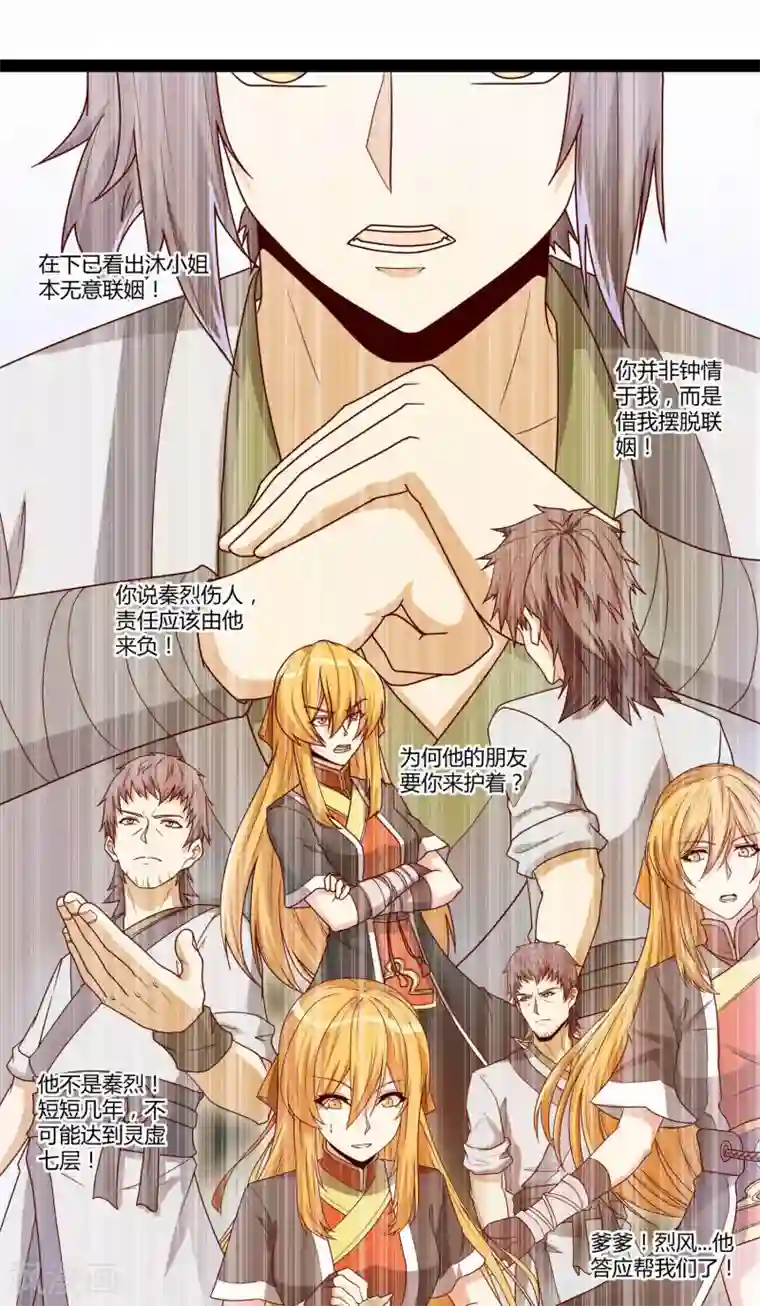 踏碎仙河第94话 他一直在我身边