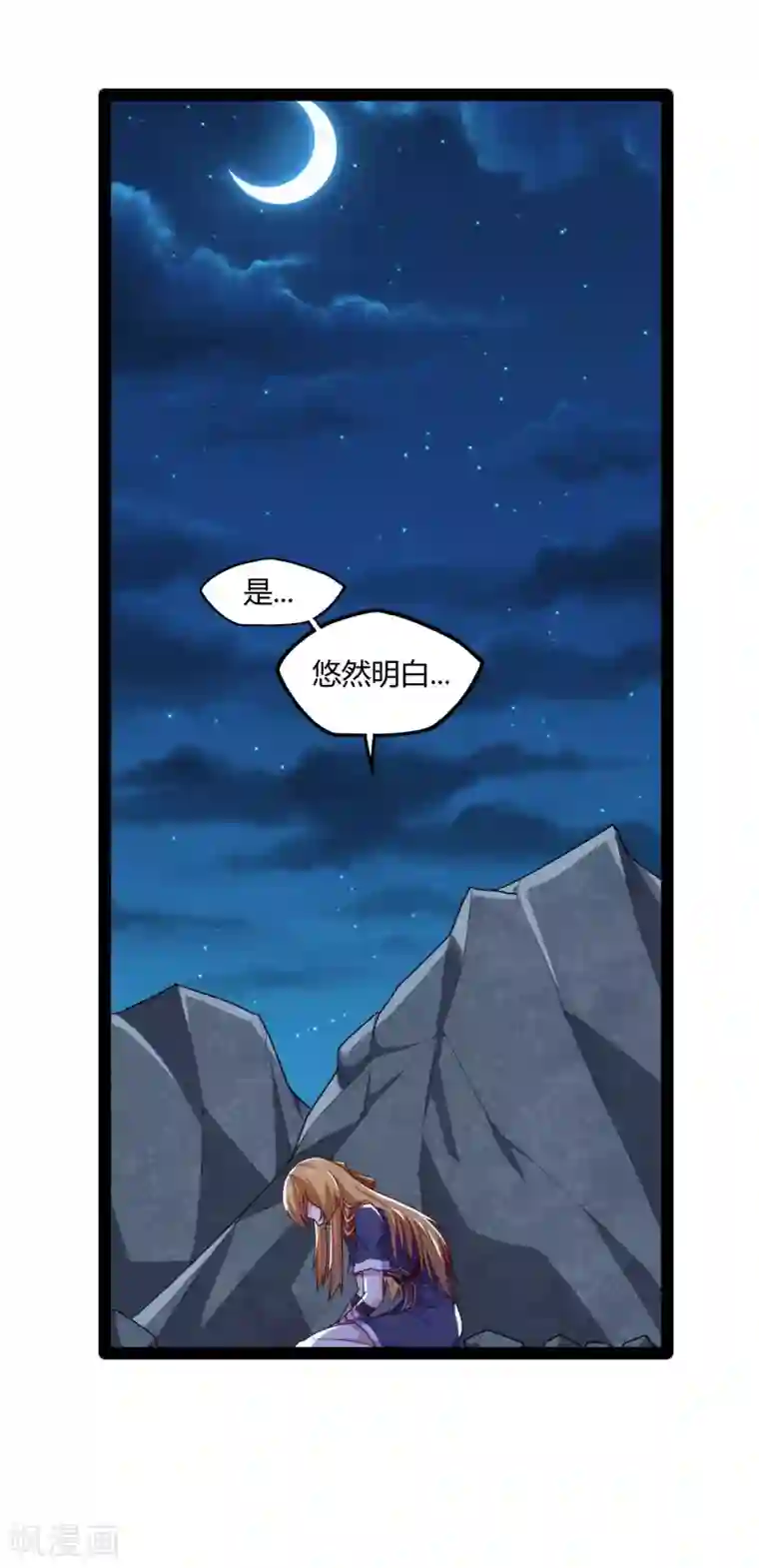 踏碎仙河第94话 他一直在我身边