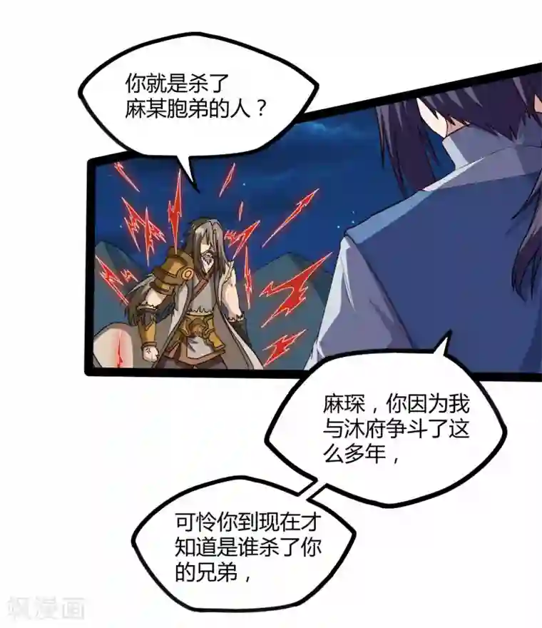 踏碎仙河第94话 他一直在我身边