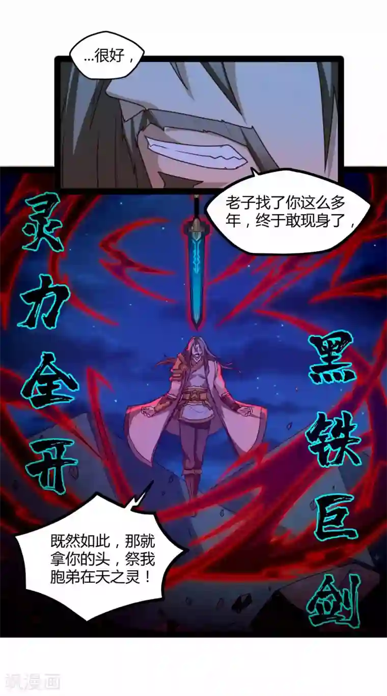 踏碎仙河第94话 他一直在我身边