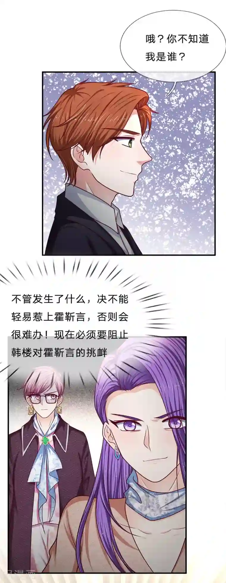 拒嫁豪门：霍总你家迷妹又飘了第161话 闯了大祸