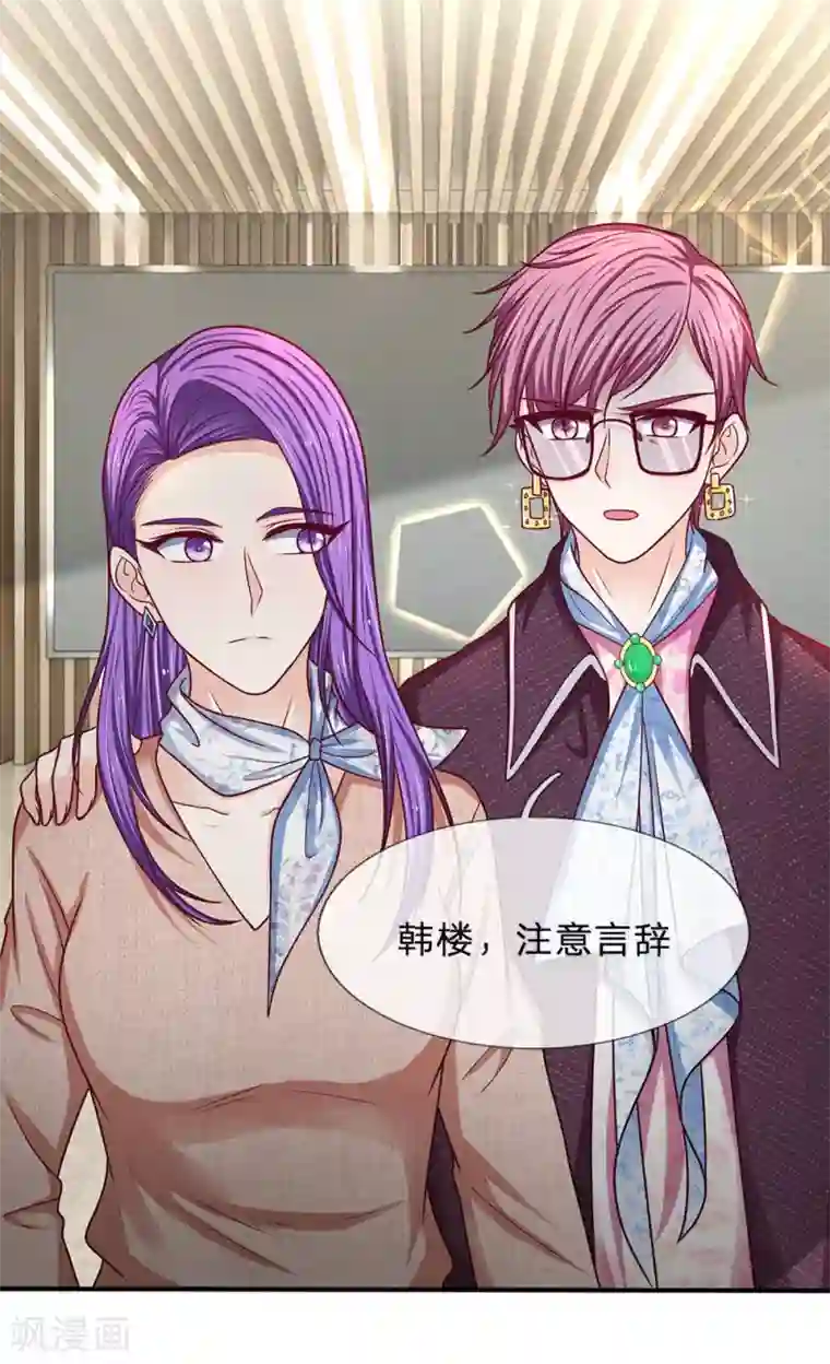 拒嫁豪门：霍总你家迷妹又飘了第161话 闯了大祸