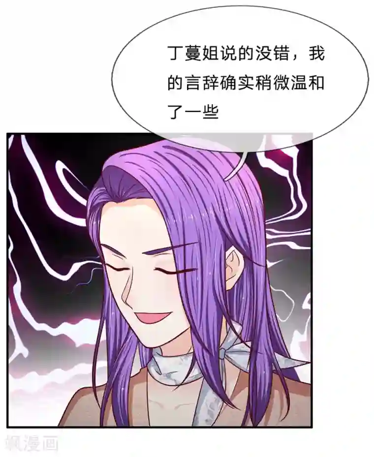 拒嫁豪门：霍总你家迷妹又飘了第161话 闯了大祸