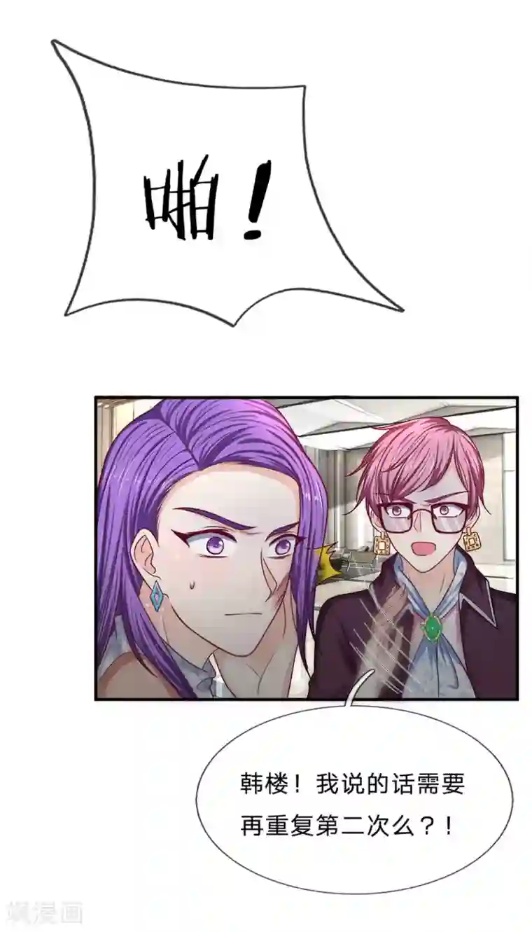 拒嫁豪门：霍总你家迷妹又飘了第161话 闯了大祸