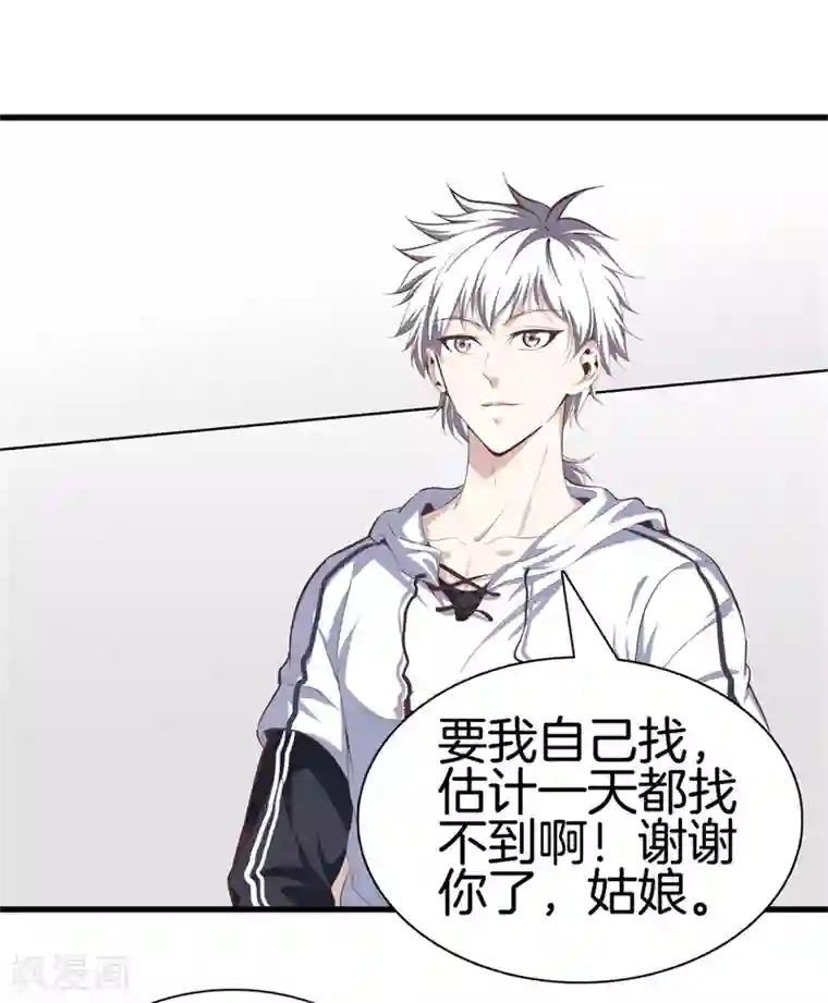 都市至尊第88话 我就是老师