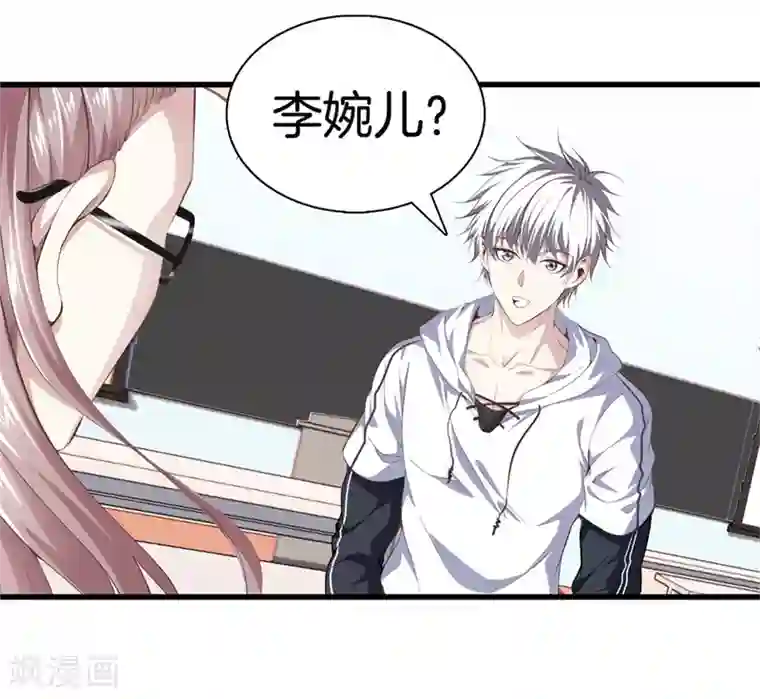 都市至尊第88话 我就是老师