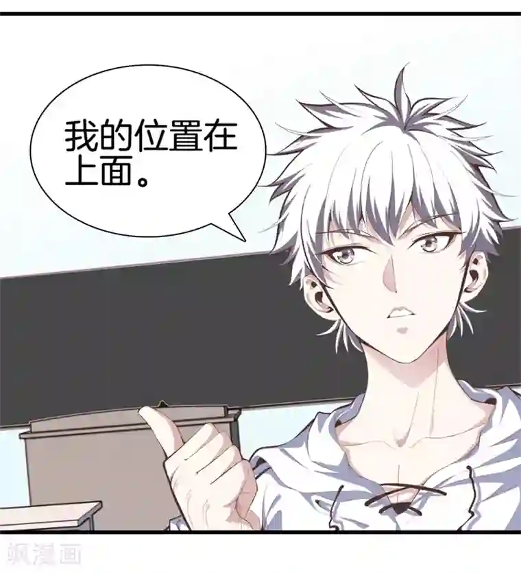 都市至尊第88话 我就是老师