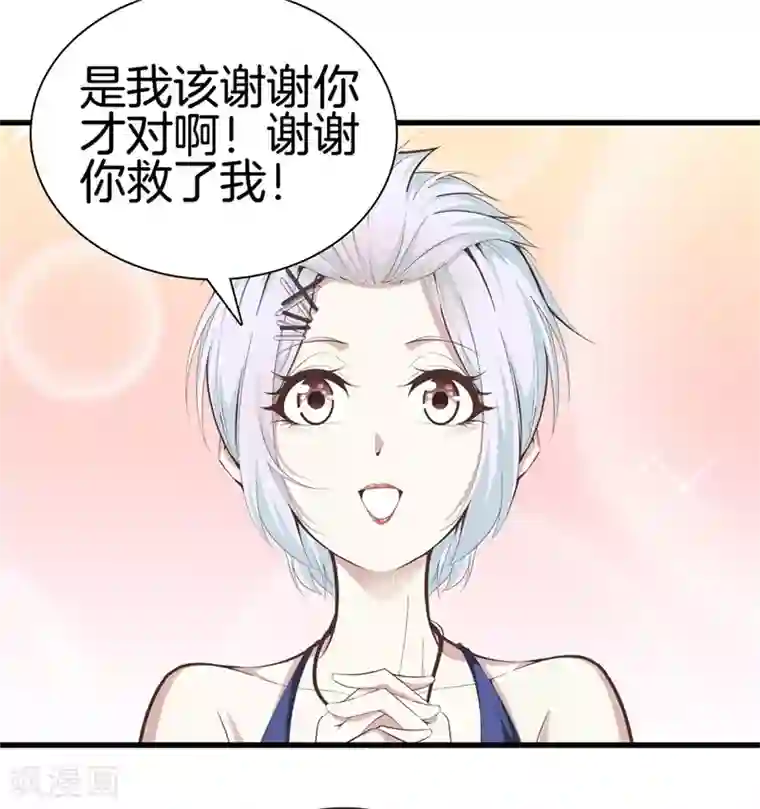 都市至尊第88话 我就是老师