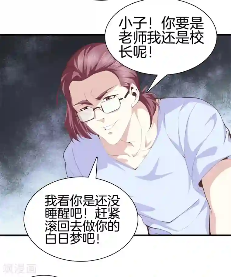 都市至尊第88话 我就是老师