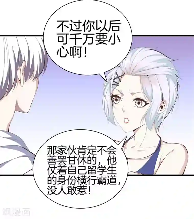 都市至尊第88话 我就是老师