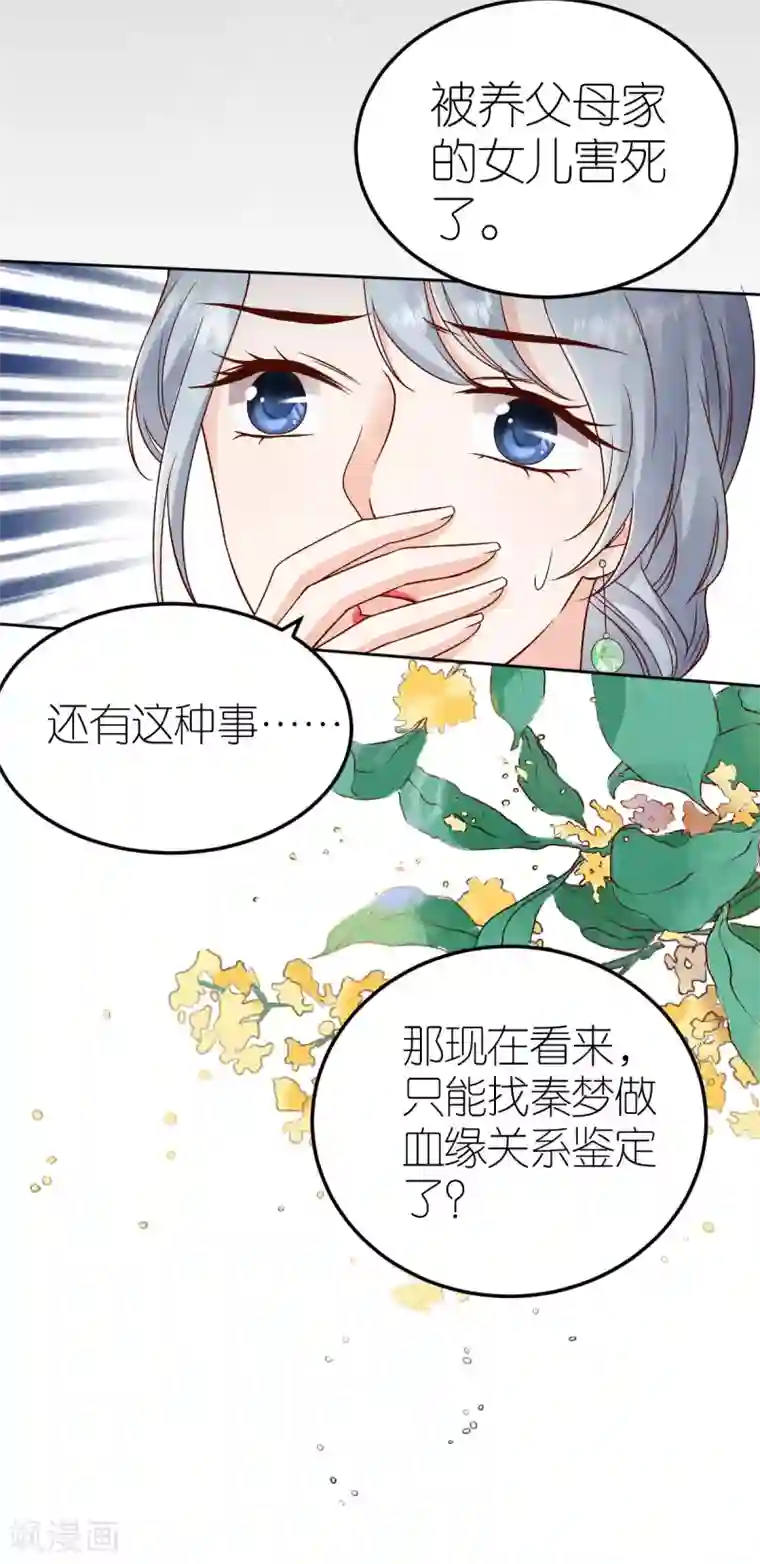 专属恋人第101话 秦狄合作