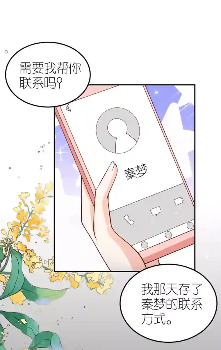 专属恋人第101话 秦狄合作