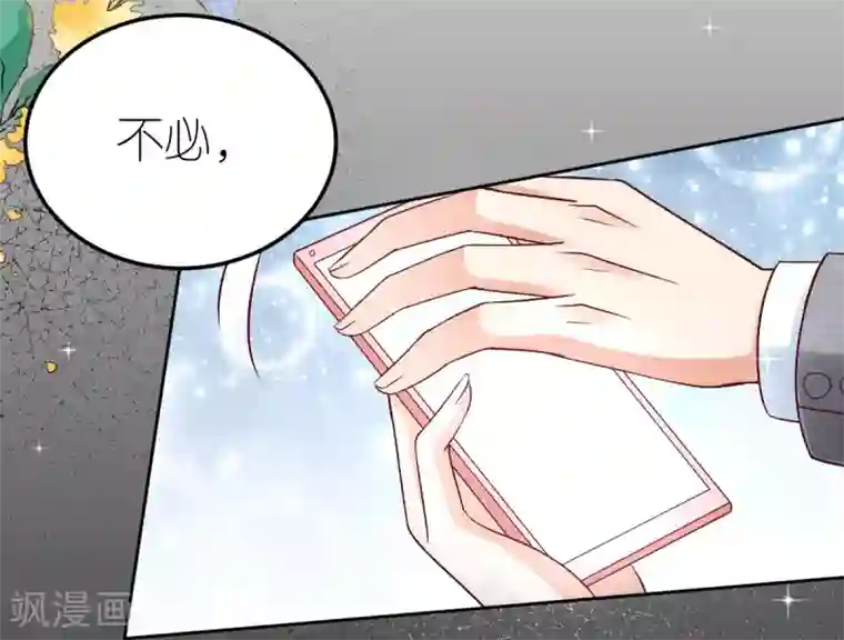 专属恋人第101话 秦狄合作