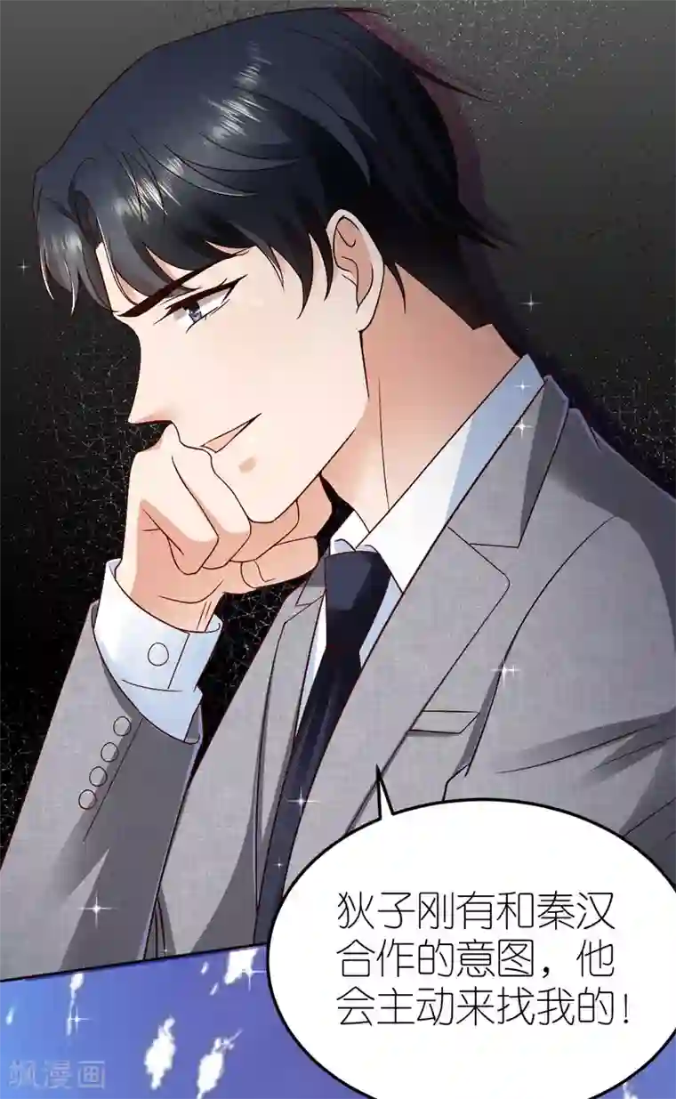 专属恋人第101话 秦狄合作