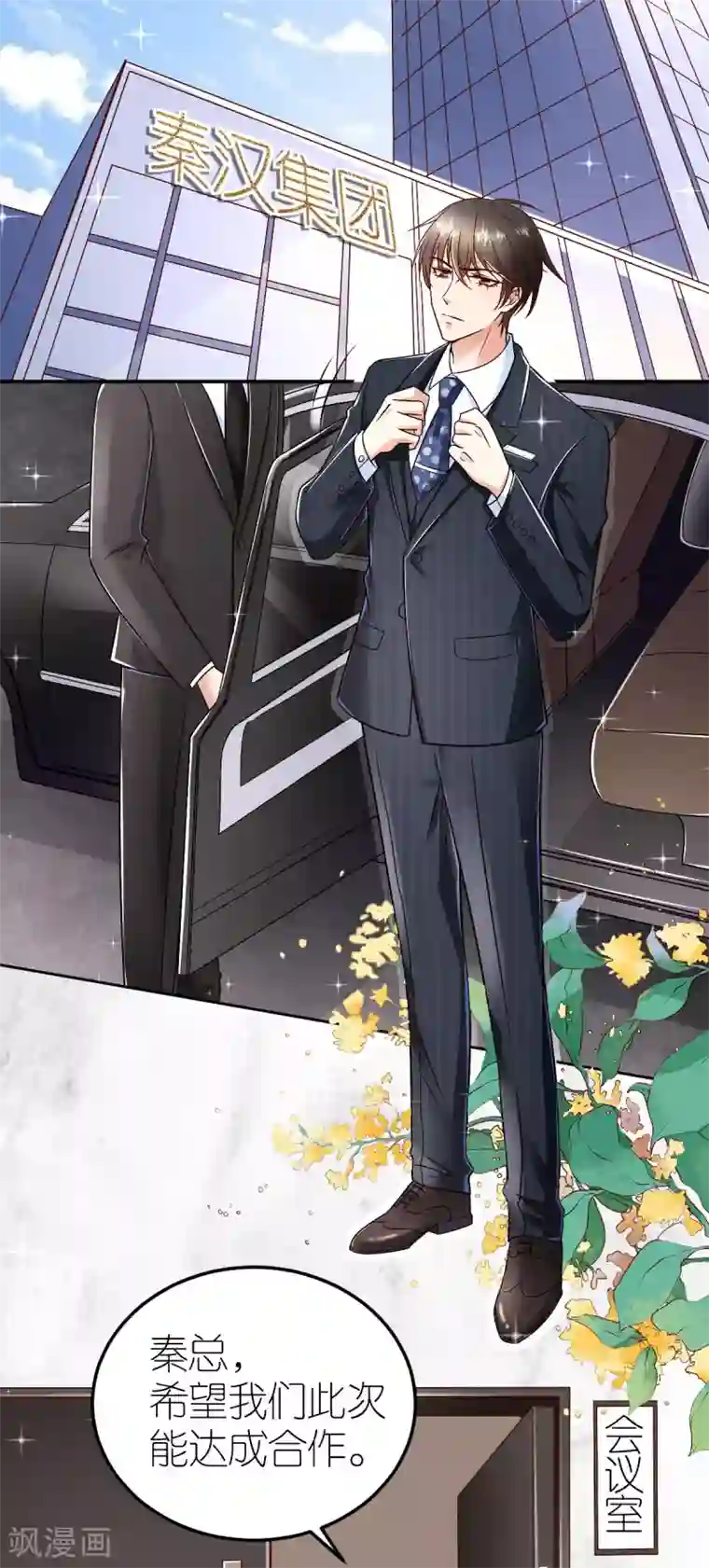 专属恋人第101话 秦狄合作