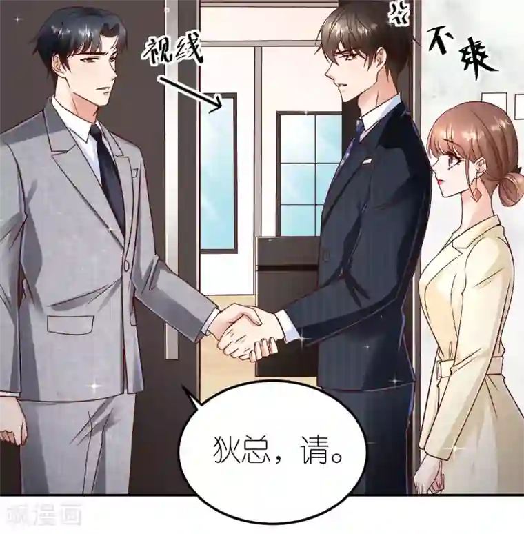 专属恋人第101话 秦狄合作