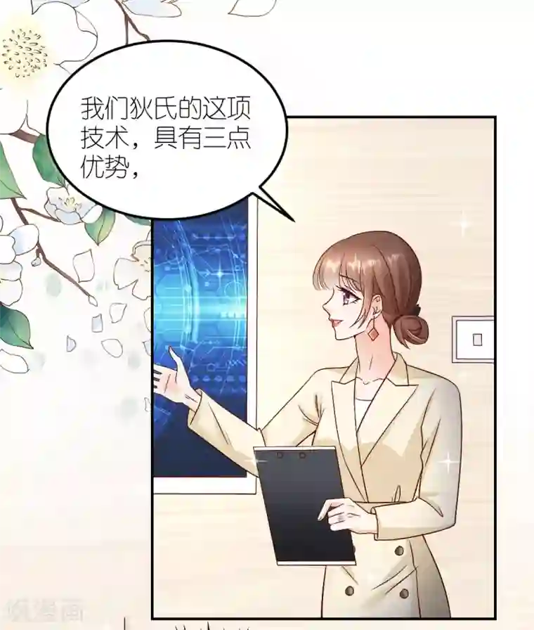 专属恋人第101话 秦狄合作