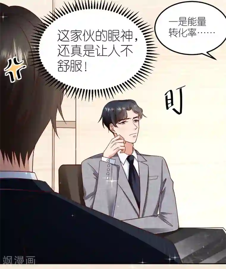 专属恋人第101话 秦狄合作