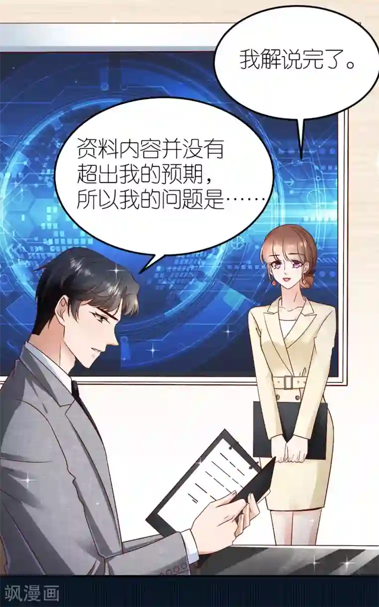 专属恋人第101话 秦狄合作