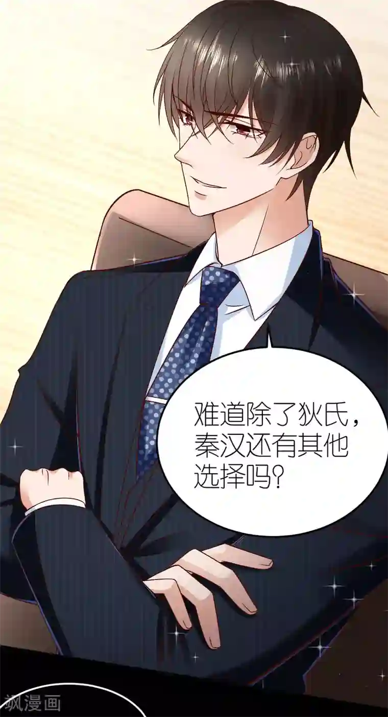 专属恋人第101话 秦狄合作