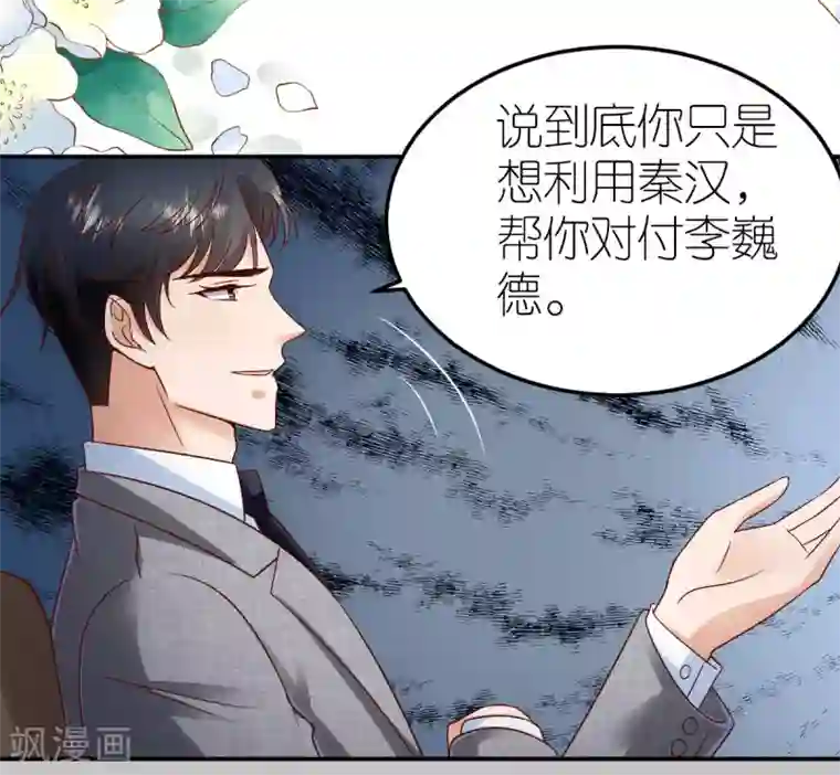 专属恋人第101话 秦狄合作