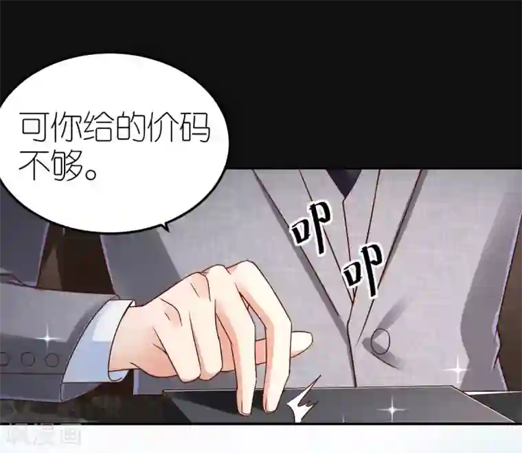 专属恋人第101话 秦狄合作