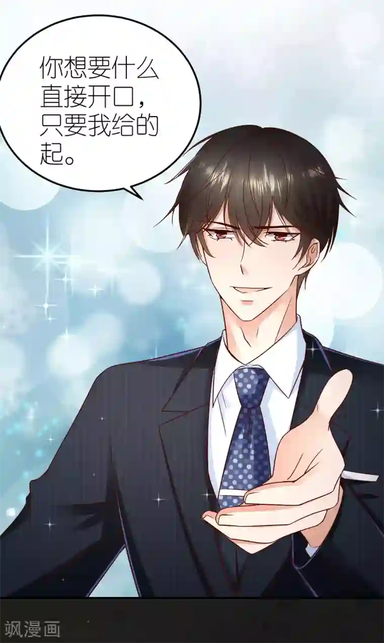 专属恋人第101话 秦狄合作