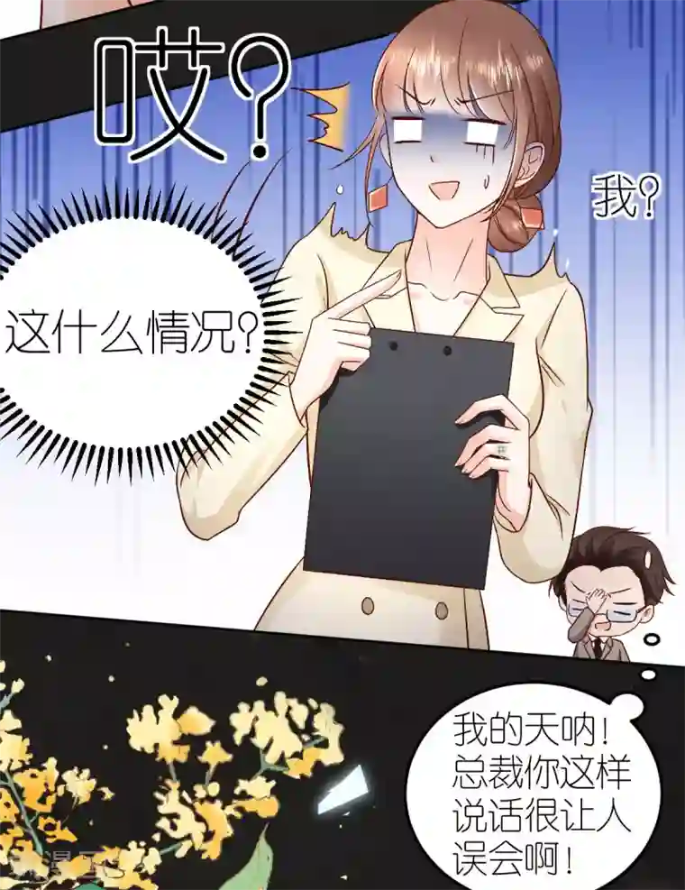 专属恋人第101话 秦狄合作