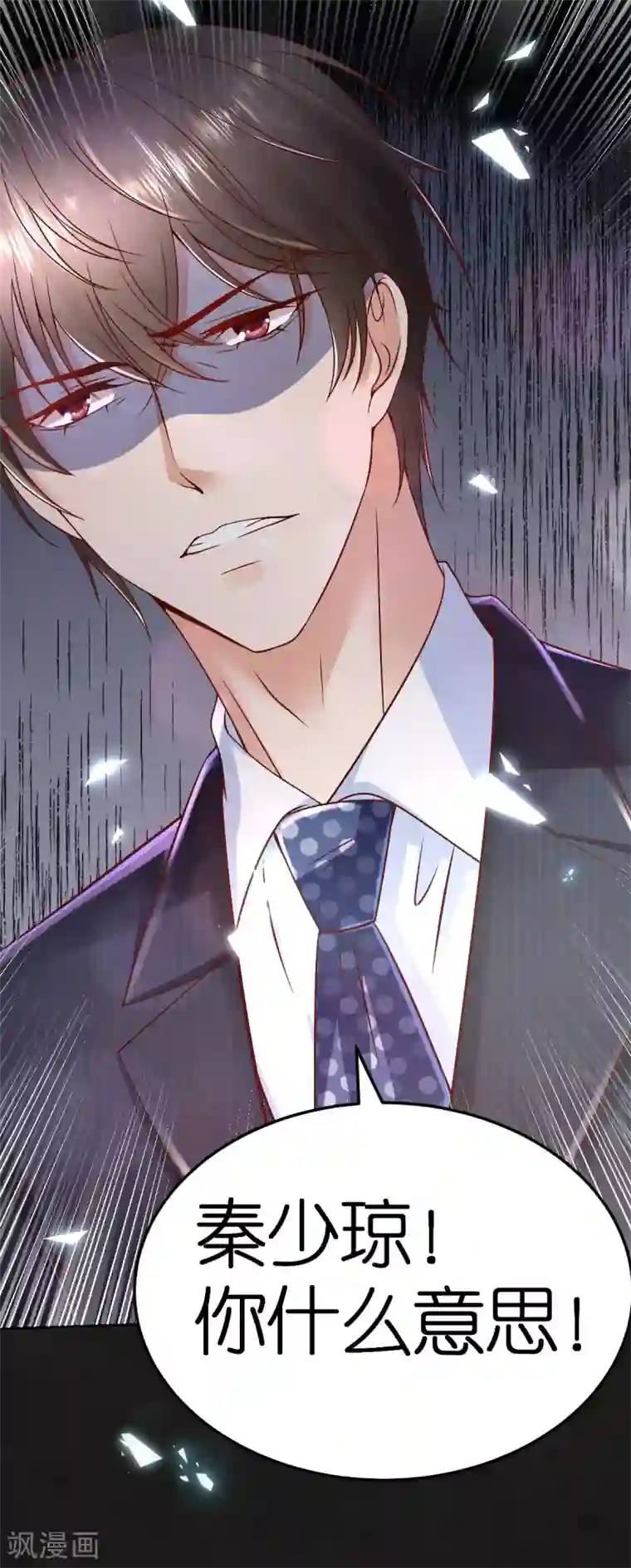 专属恋人第101话 秦狄合作