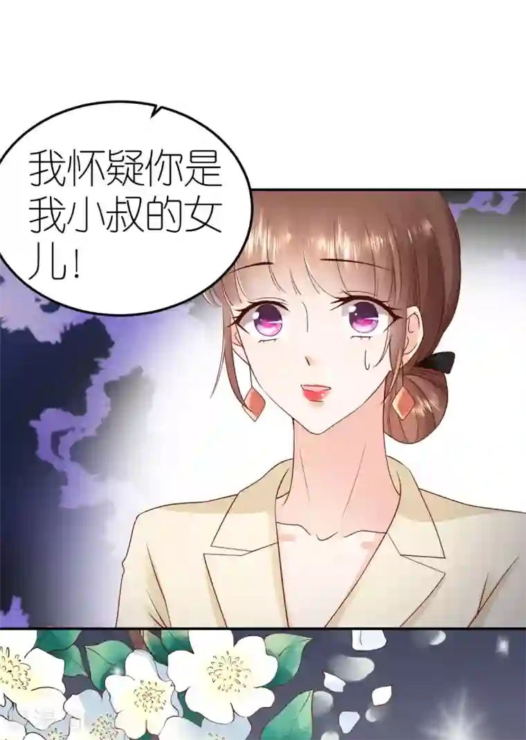 专属恋人第101话 秦狄合作