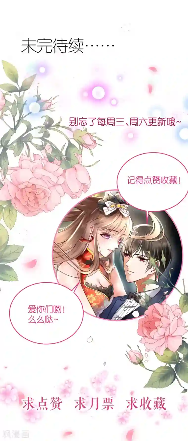 专属恋人第101话 秦狄合作