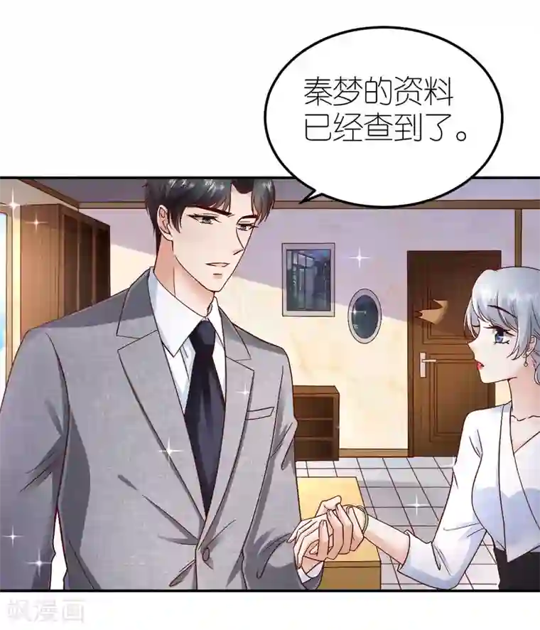 专属恋人第101话 秦狄合作