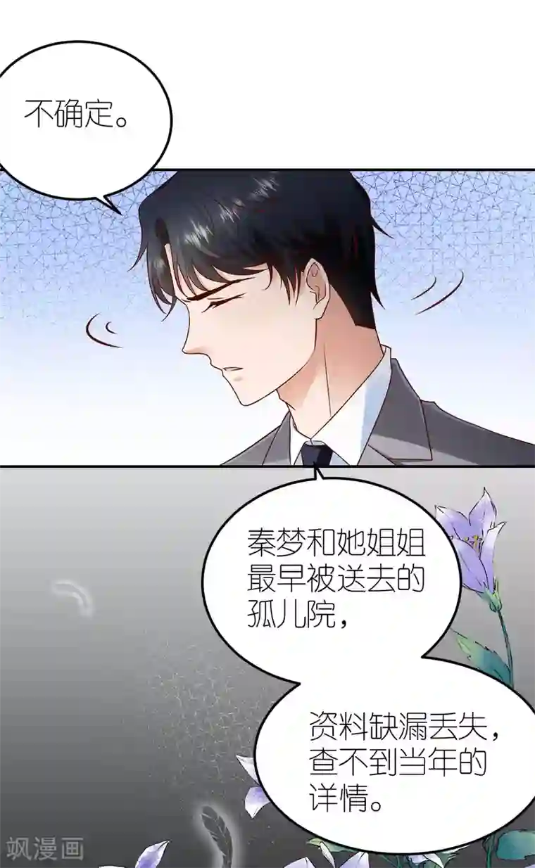 专属恋人第101话 秦狄合作