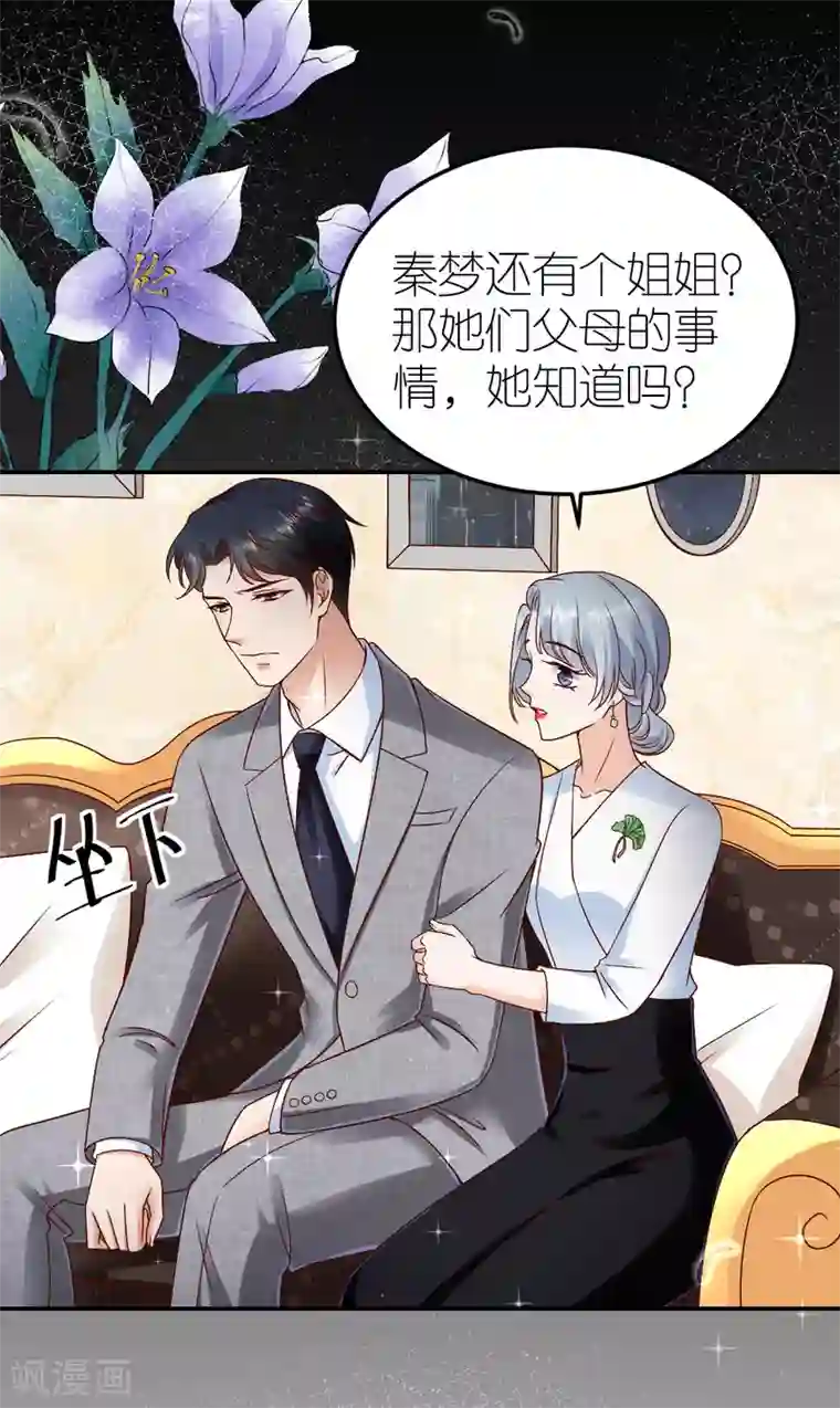 专属恋人第101话 秦狄合作