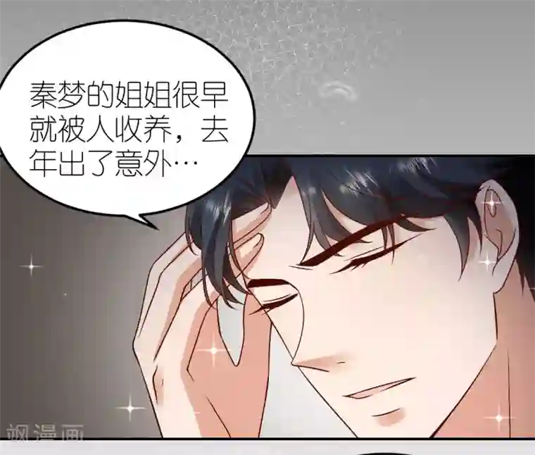 专属恋人第101话 秦狄合作