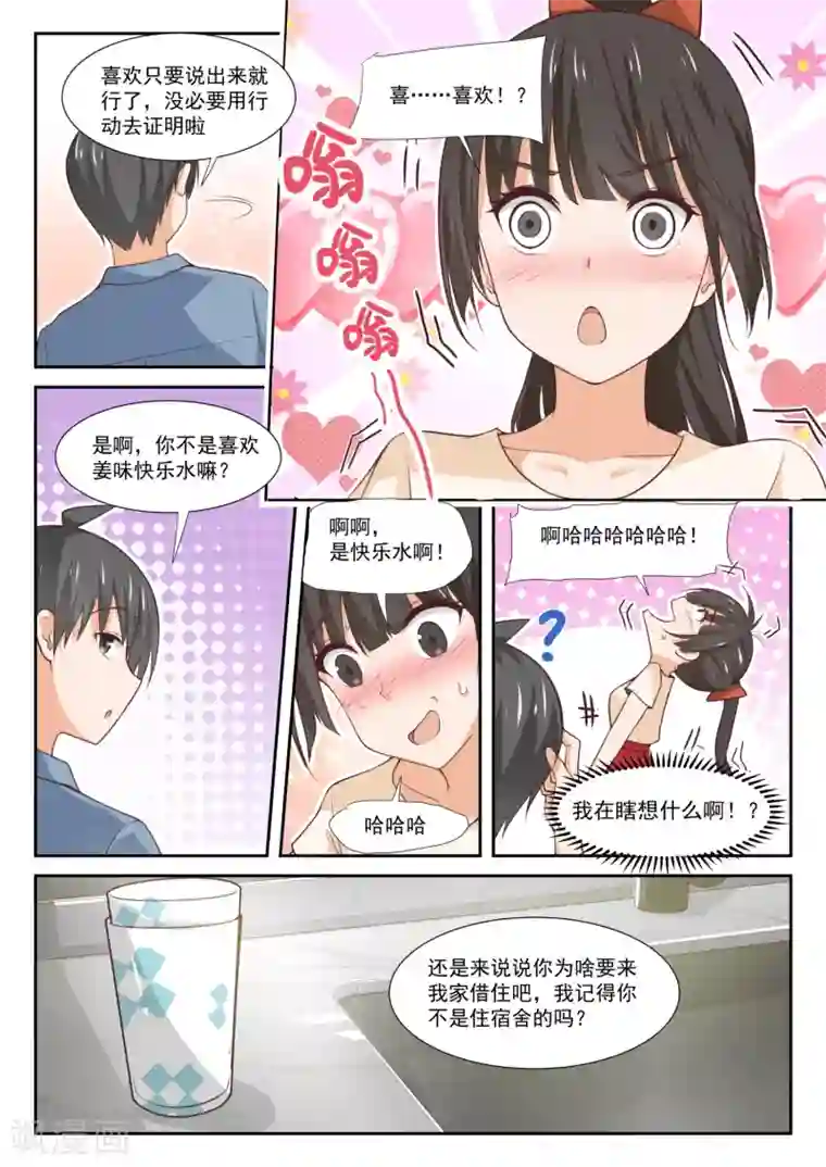 女子学院的男生第352话 睡着也捣乱！