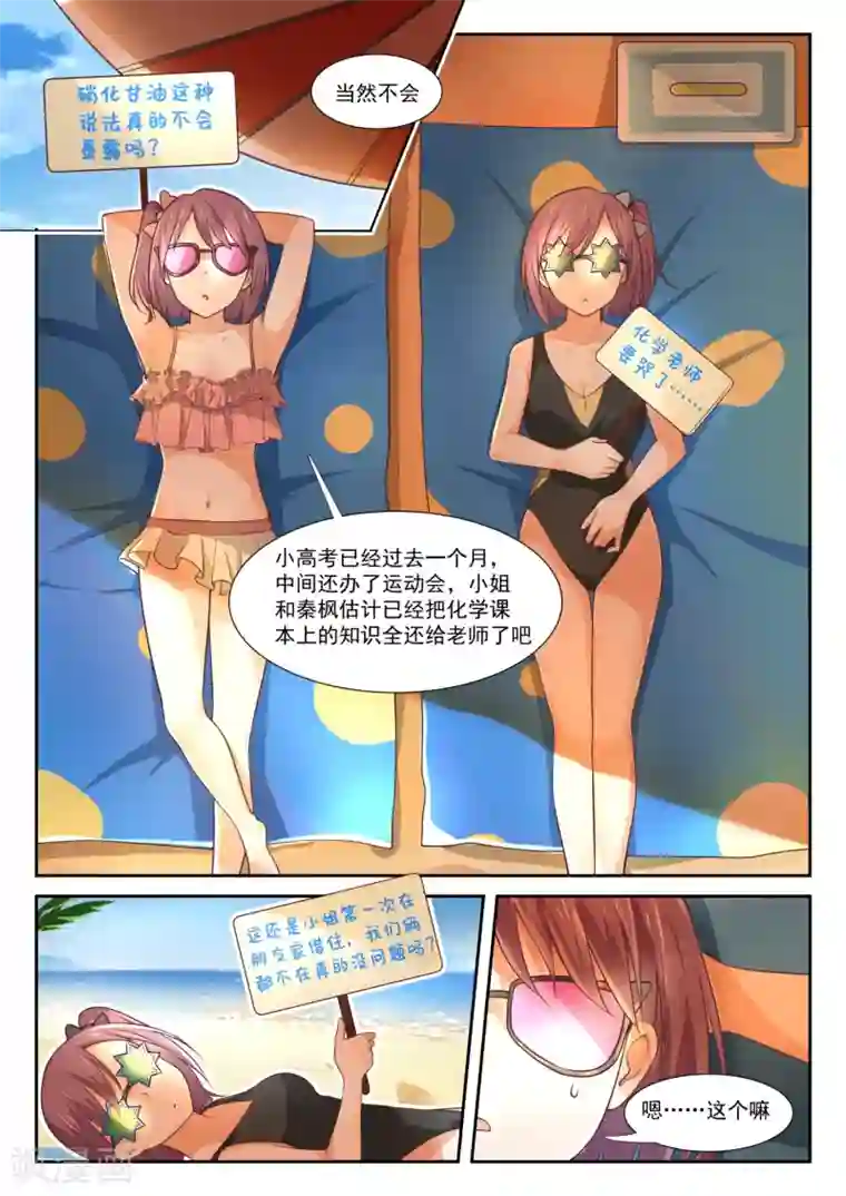 女子学院的男生第352话 睡着也捣乱！