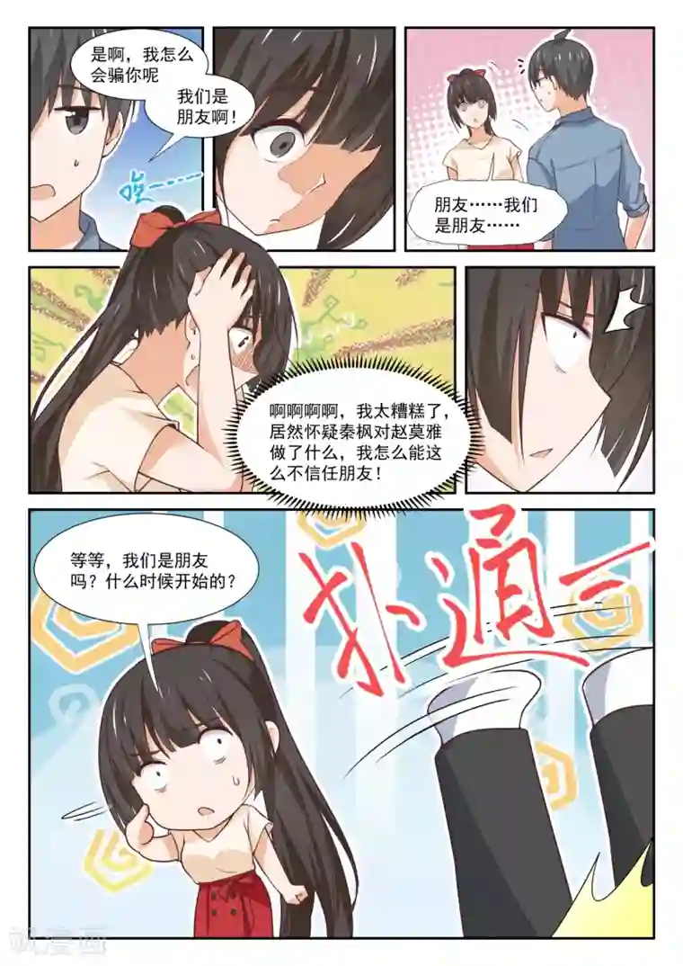 女子学院的男生第352话 睡着也捣乱！