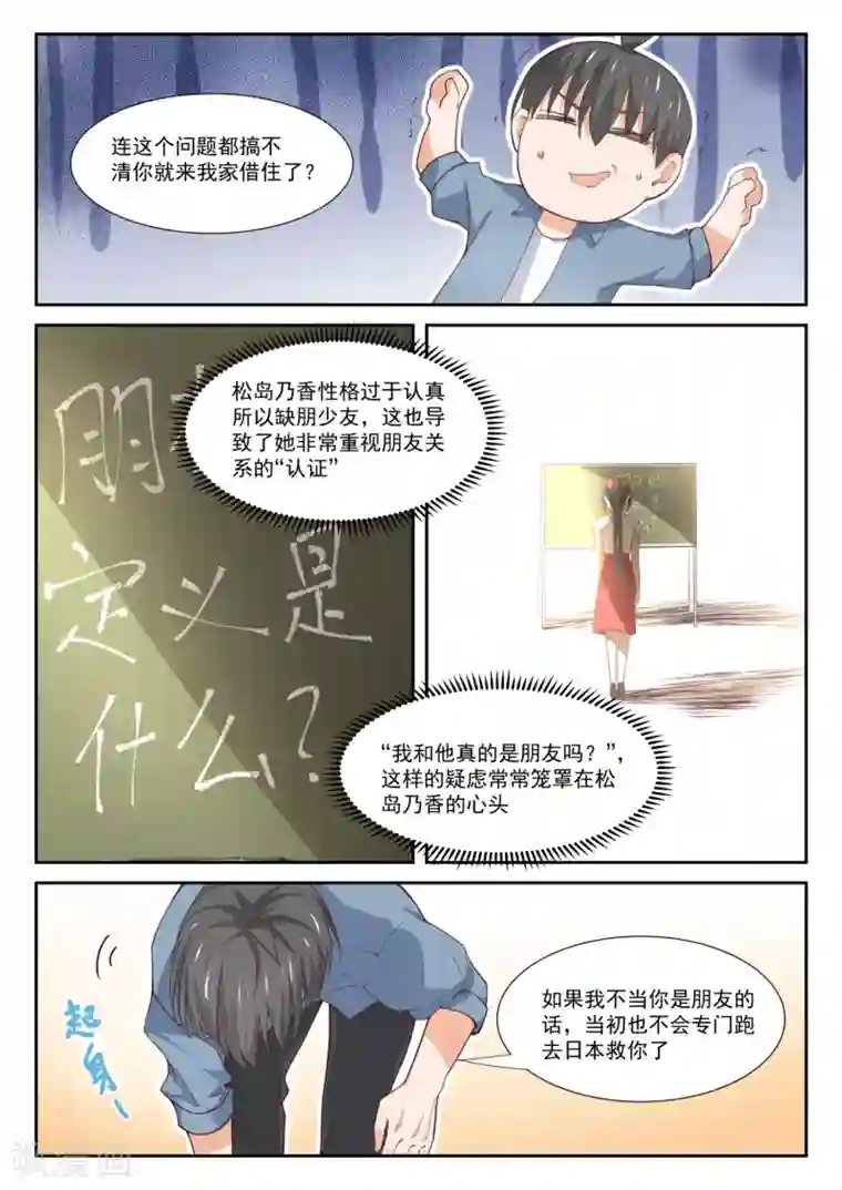 女子学院的男生第352话 睡着也捣乱！